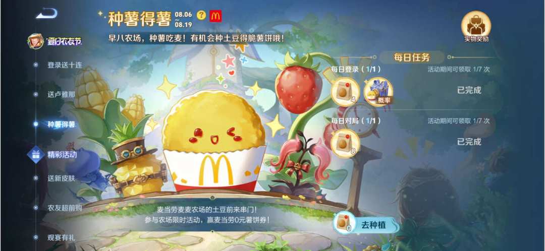 麦当劳0元薯饼券来了:种土豆之前,先看清这三个兑换条件