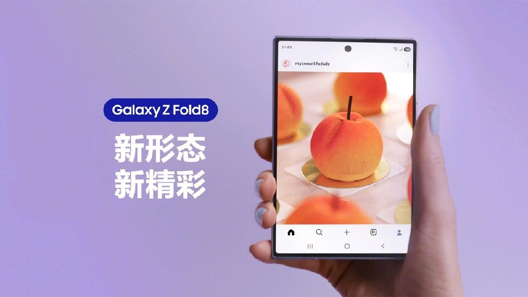 Fold8预售占七成,但B站内屏还没适配:三星生态用户入手前先算三笔账