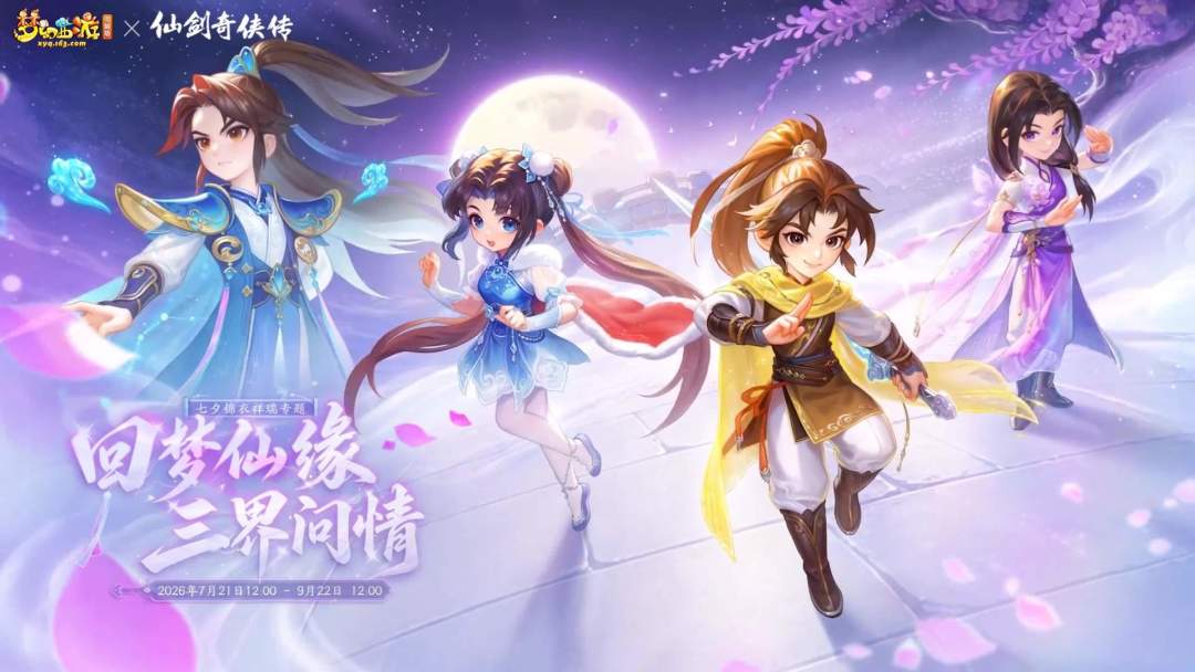 仙剑31年,今年夏天突然“集体动起来”:同时发生的5件事,哪些值得你花时间花钱?