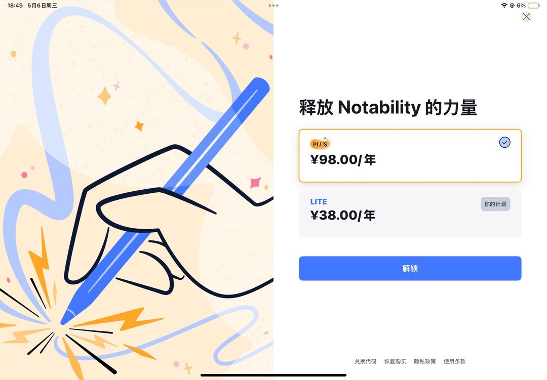 买断还是订阅?Goodnotes、Notability今夏都改了收费规则,开学前把笔记这笔账算清楚