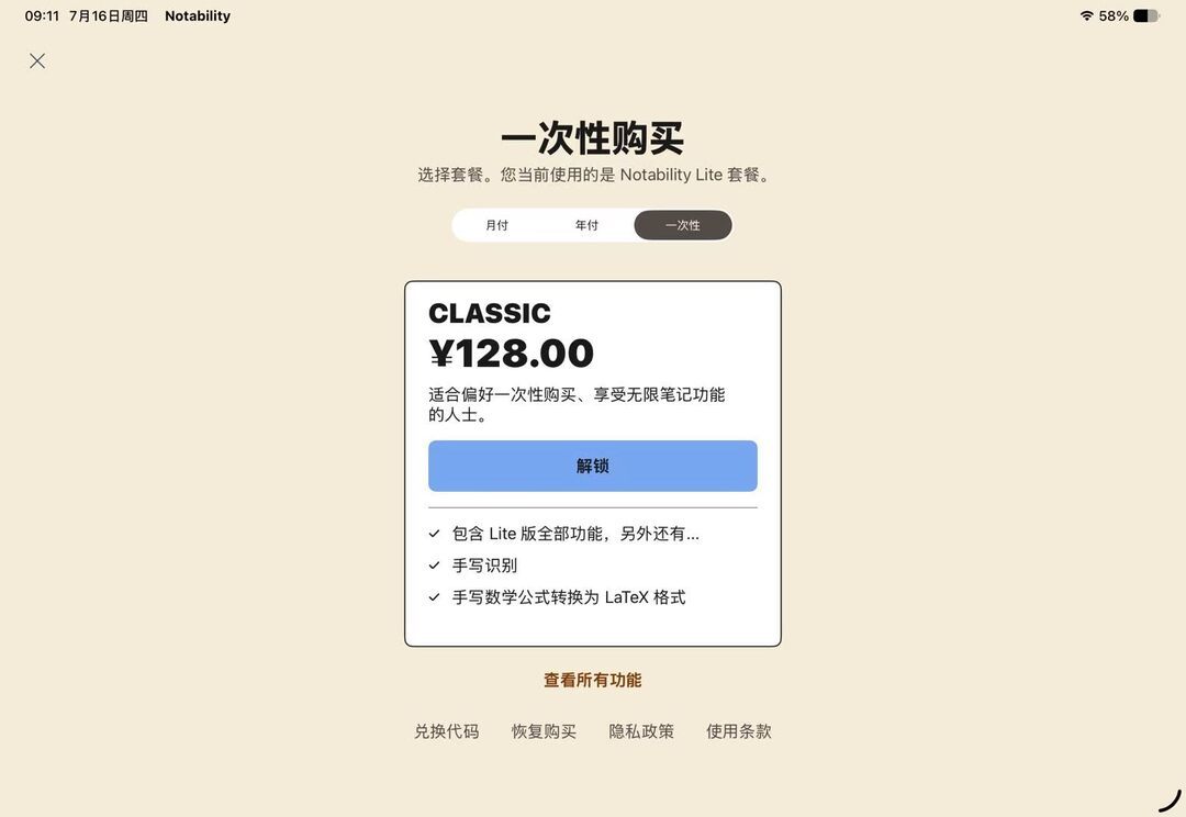 买断还是订阅?Goodnotes、Notability今夏都改了收费规则,开学前把笔记这笔账算清楚