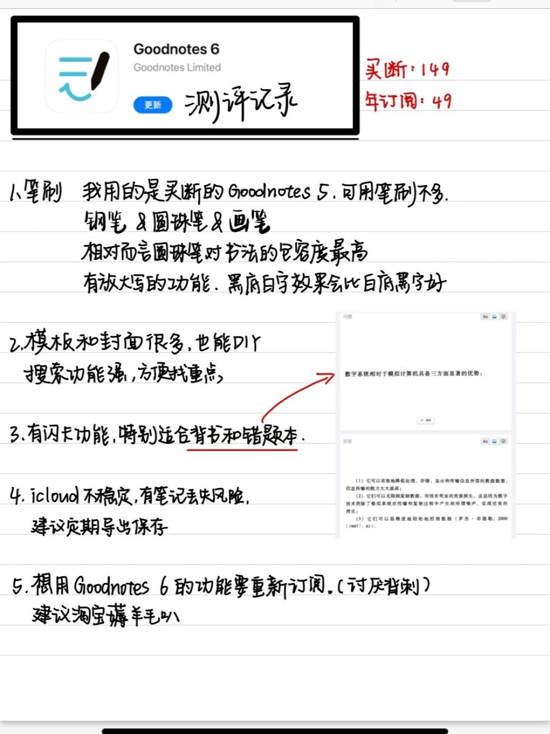买断还是订阅?Goodnotes、Notability今夏都改了收费规则,开学前把笔记这笔账算清楚