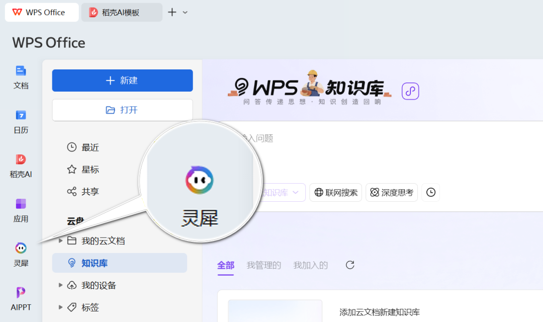 WPS超级会员年卡63元史低、灵犀开始单独收费:这笔会员账算清再付