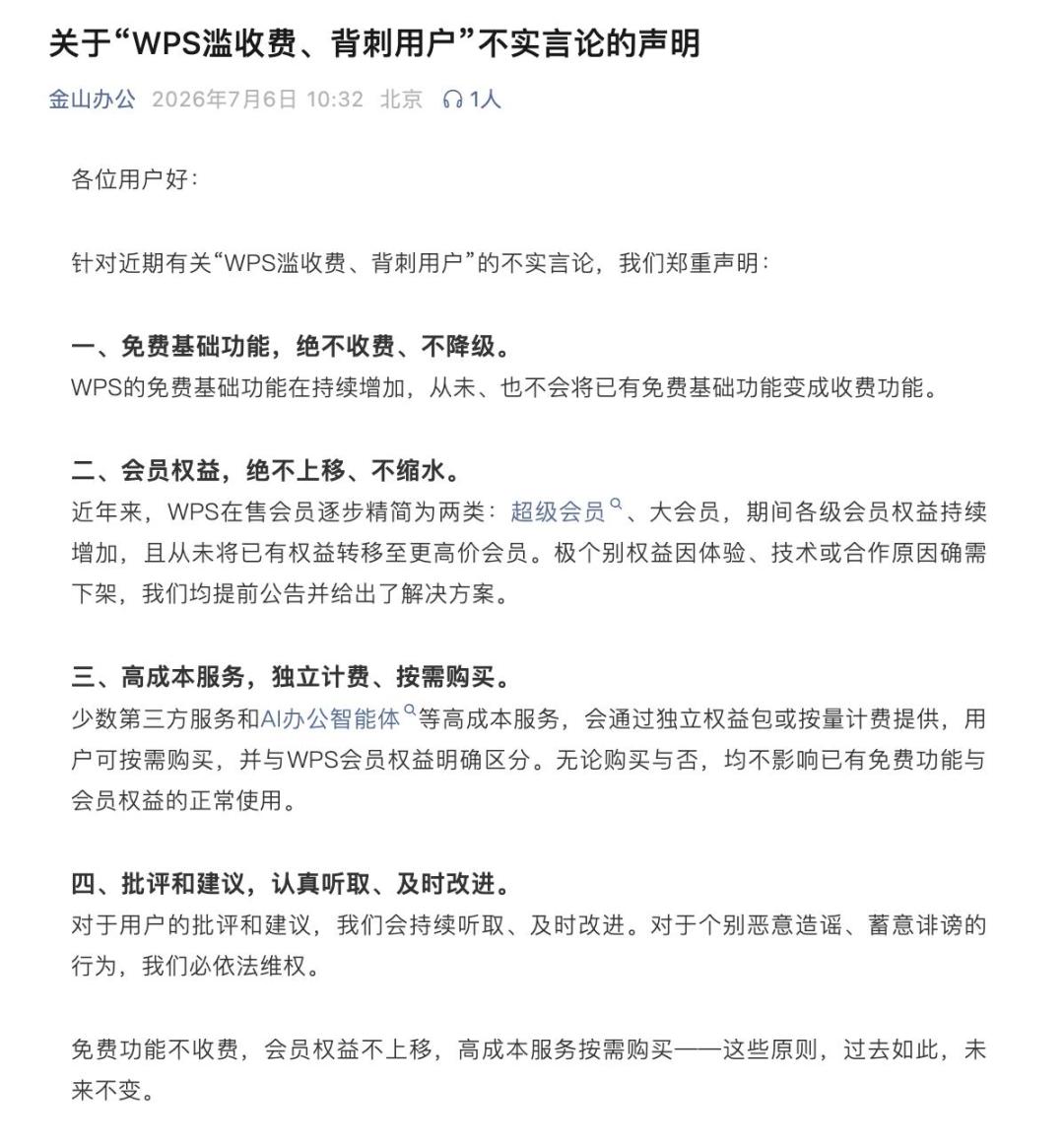 WPS超级会员年卡63元史低、灵犀开始单独收费:这笔会员账算清再付