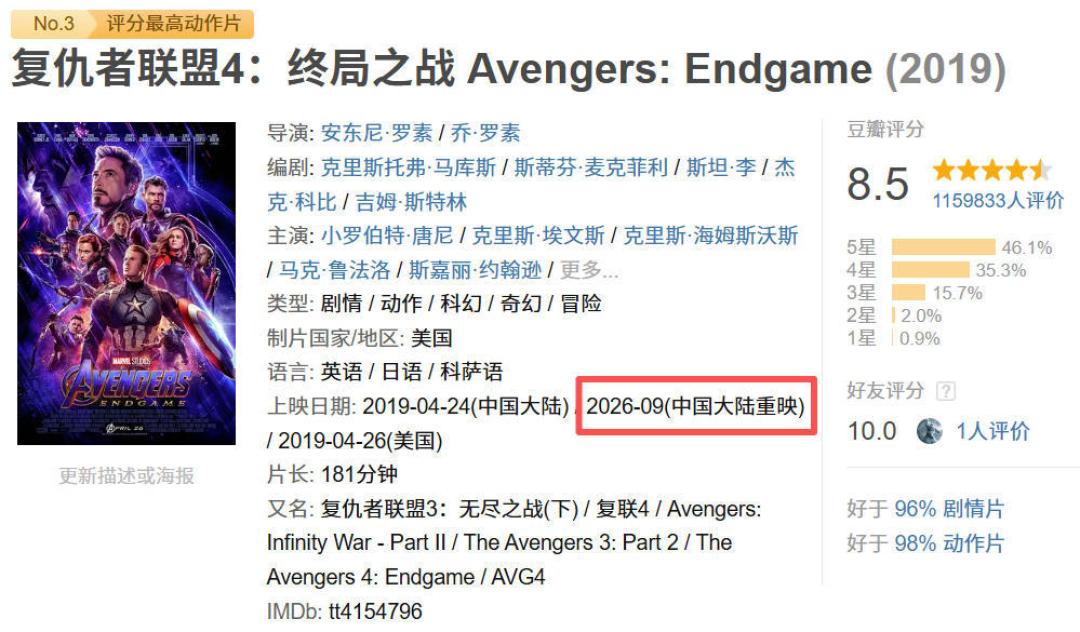 《复联4》ENCORE版重映定档9.25：新片段+新彩蛋不是每个厅都能看，三类人三种看法