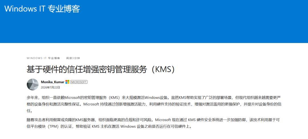 微软对KMS激活动手了：工具激活的Office不会一夜失效，但备用方案该想想了