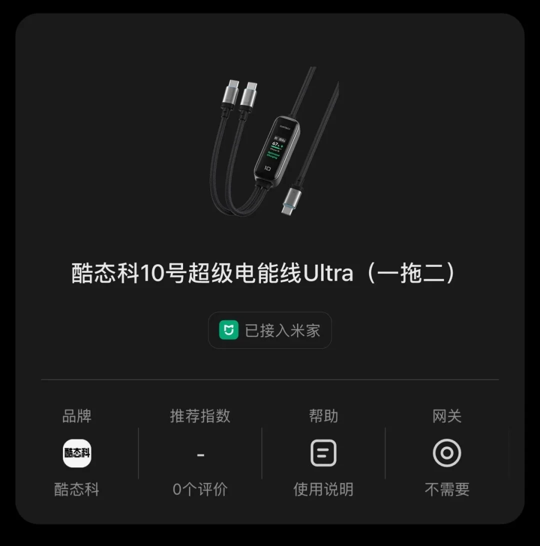 米家曝光酷态科10号超级电能线Ultra(一拖二),把整条线材家族排清楚:现在买谁、等谁