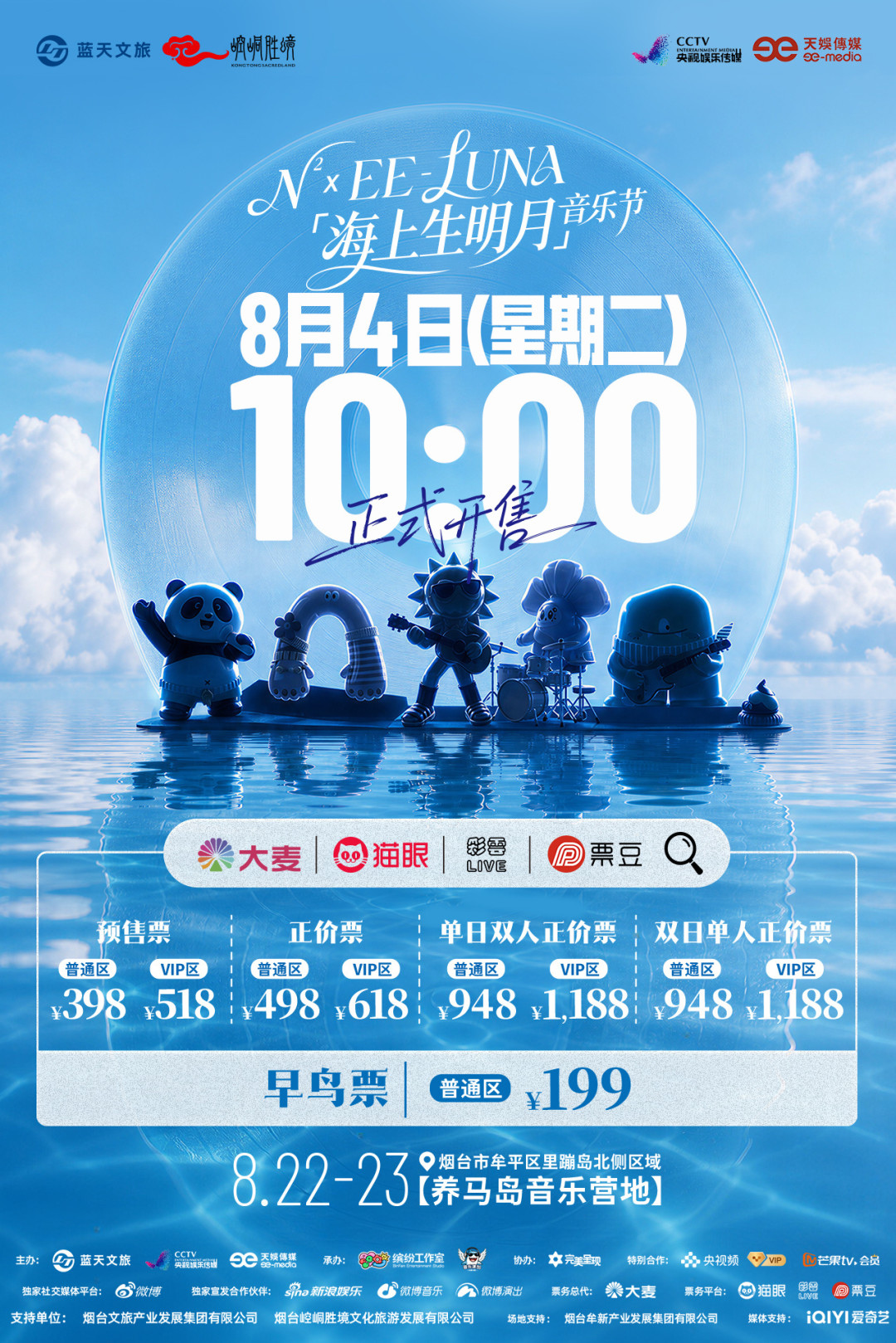618元的票五天后变518元,退票却要20%手续费:海上生明月音乐节降价维权,退不退先算这三笔账