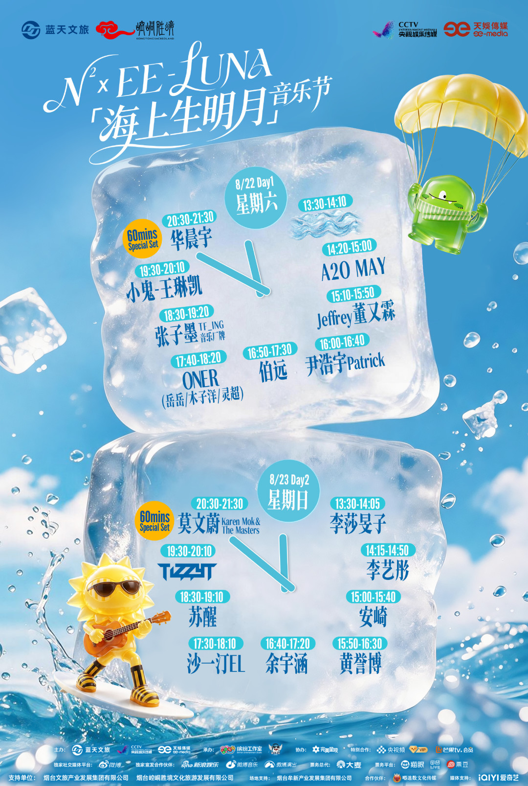 中秋国庆音乐节官宣扎堆:成都葫芦果8月25日开票,泸州4天299元起,哪些票该抢、哪些该等、哪些别碰