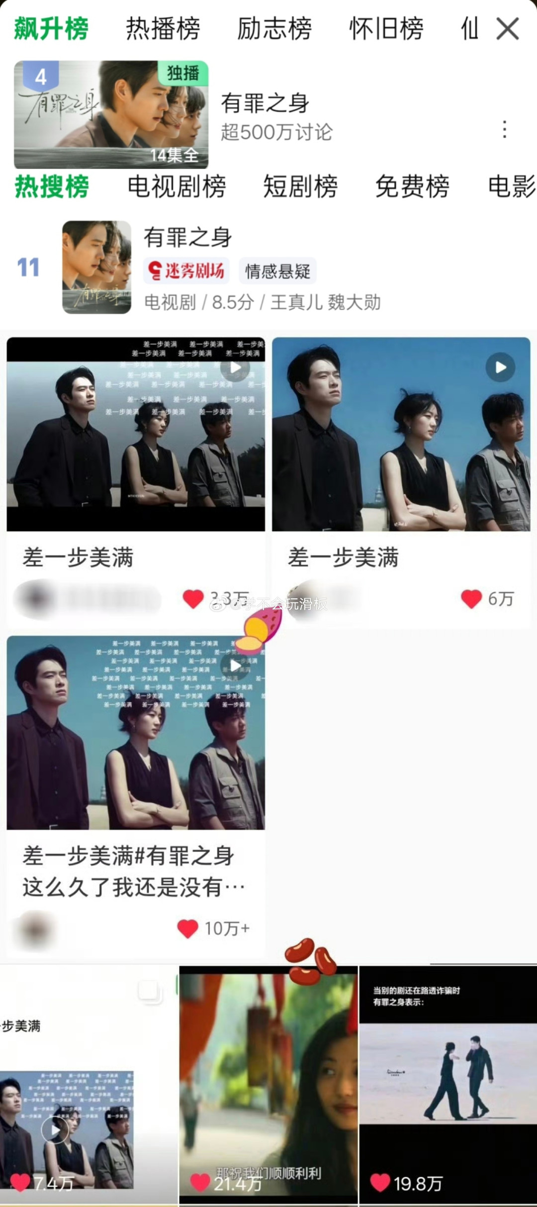 「差一步美满」剪辑刷屏,《有罪之身》杀回榜单:补这部14集完结剧前,先看剪辑没告诉你的三件事