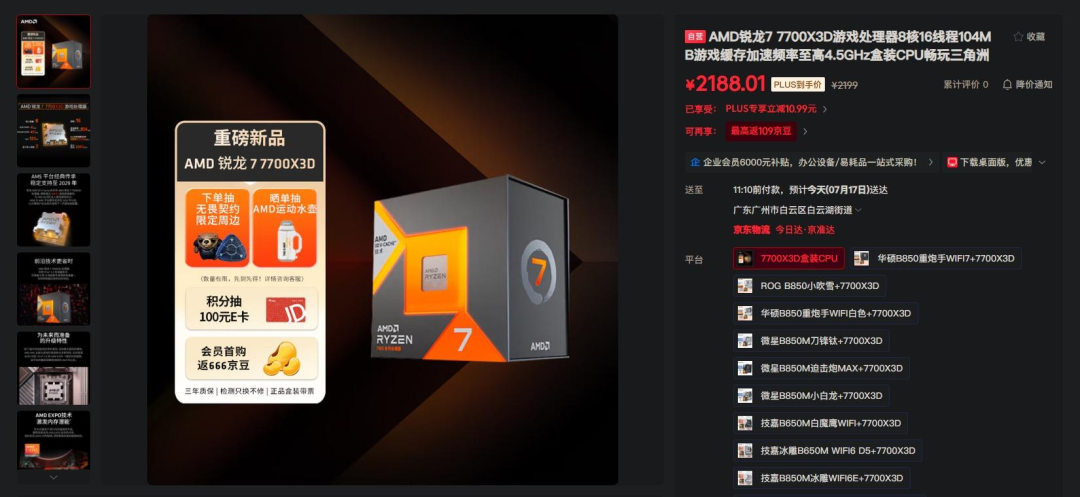 9800X3D涨到3179元，与9850X3D只差200元：涨价潮里X3D的老选法不成立了