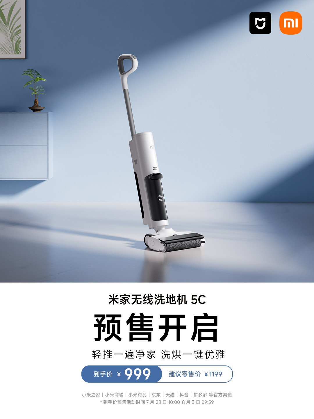 米家一周连发两台洗地机新品:国补856元的5C和1799元的泡沫版,先看清这本实付账再对号自家情况
