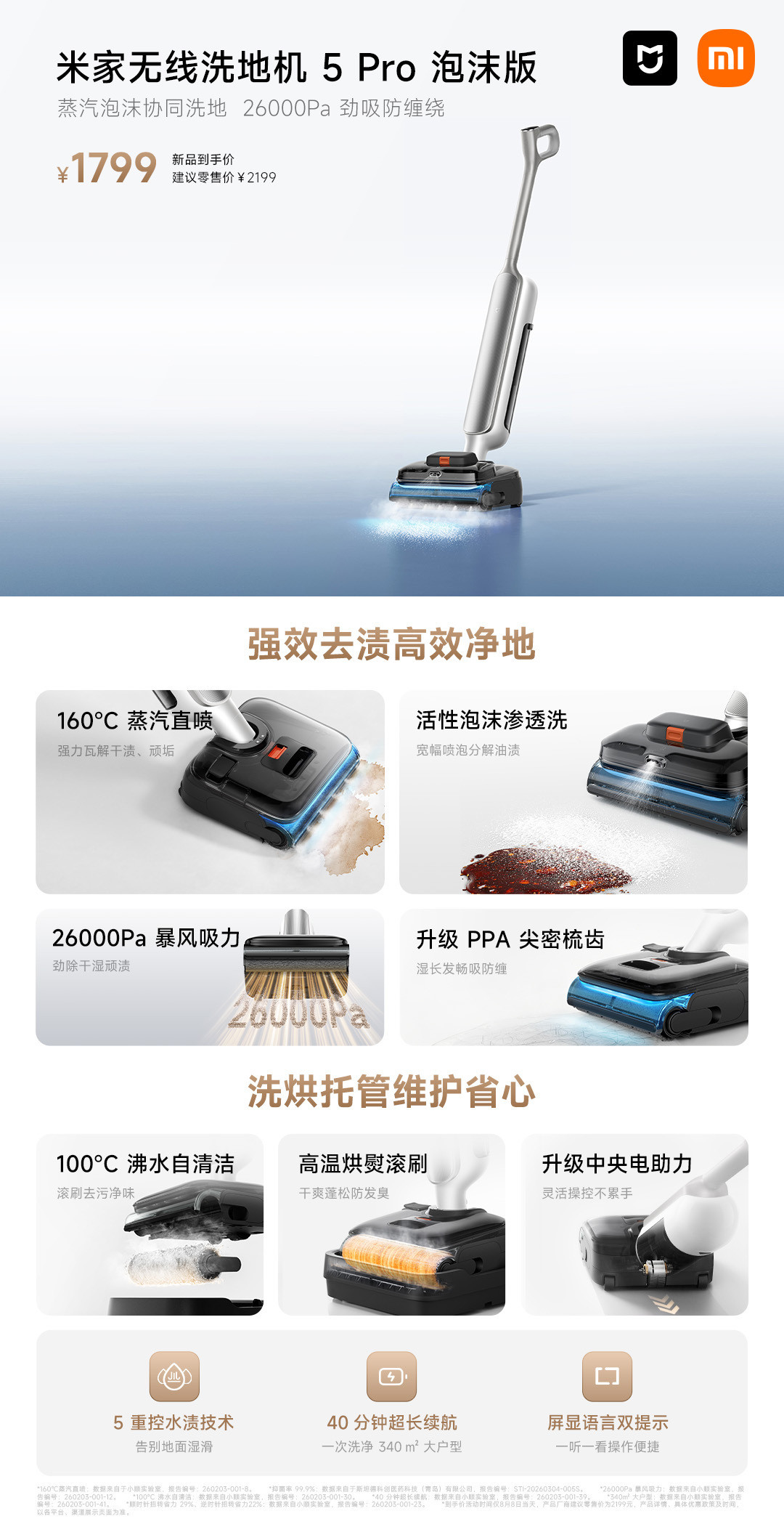 米家一周连发两台洗地机新品:国补856元的5C和1799元的泡沫版,先看清这本实付账再对号自家情况