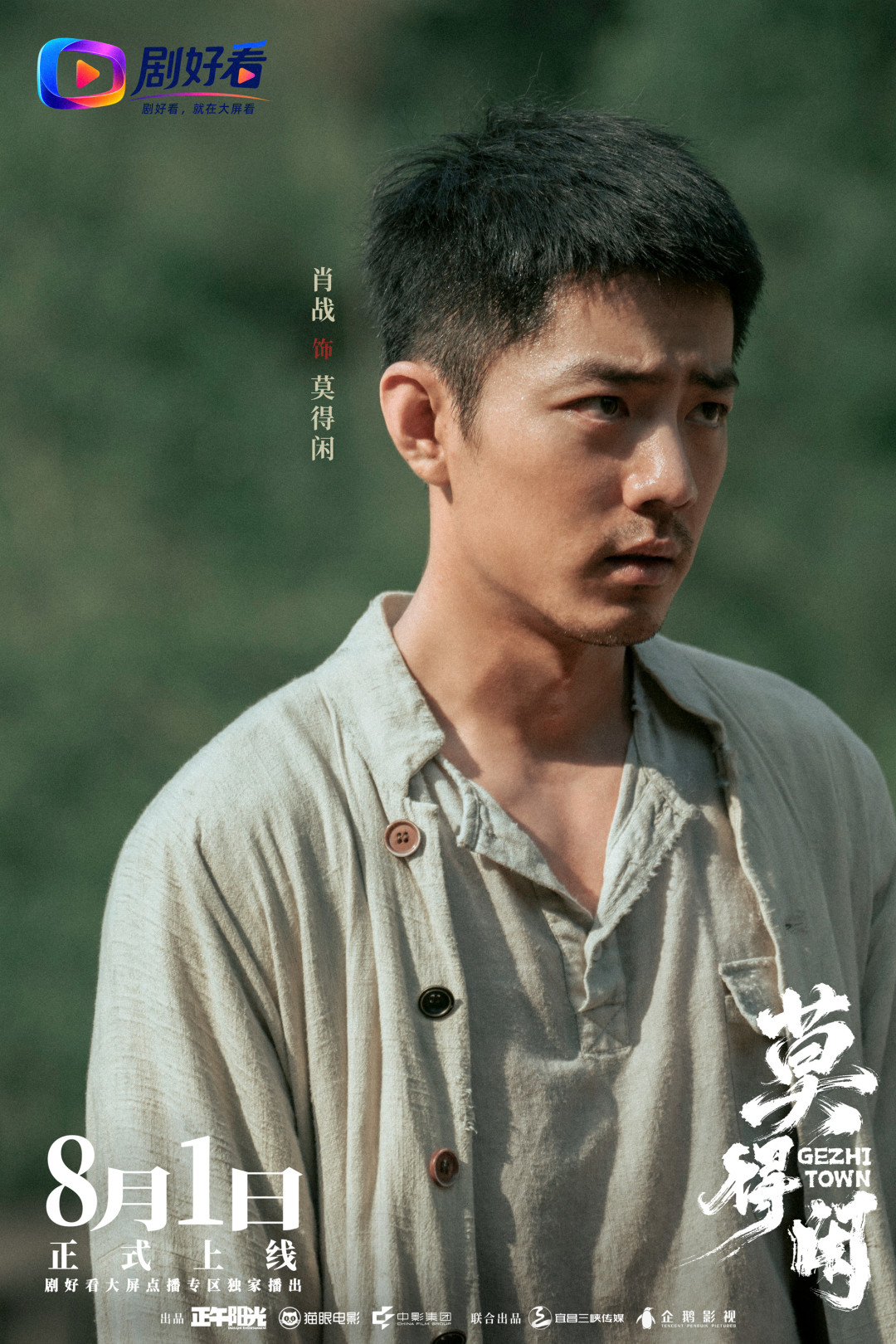 7元、7天、只能电视看:160分钟的《莫得闲》导演剪辑版,值不值得买