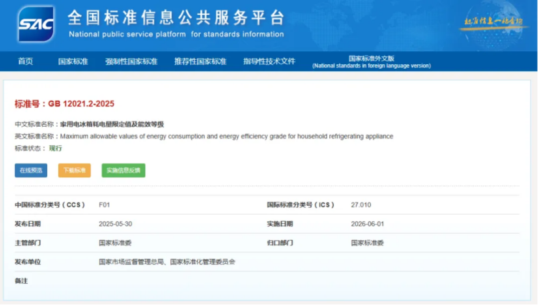 都叫“一级能效”却不是一回事:新国标下冰箱清仓款怎么买,三笔账算明白