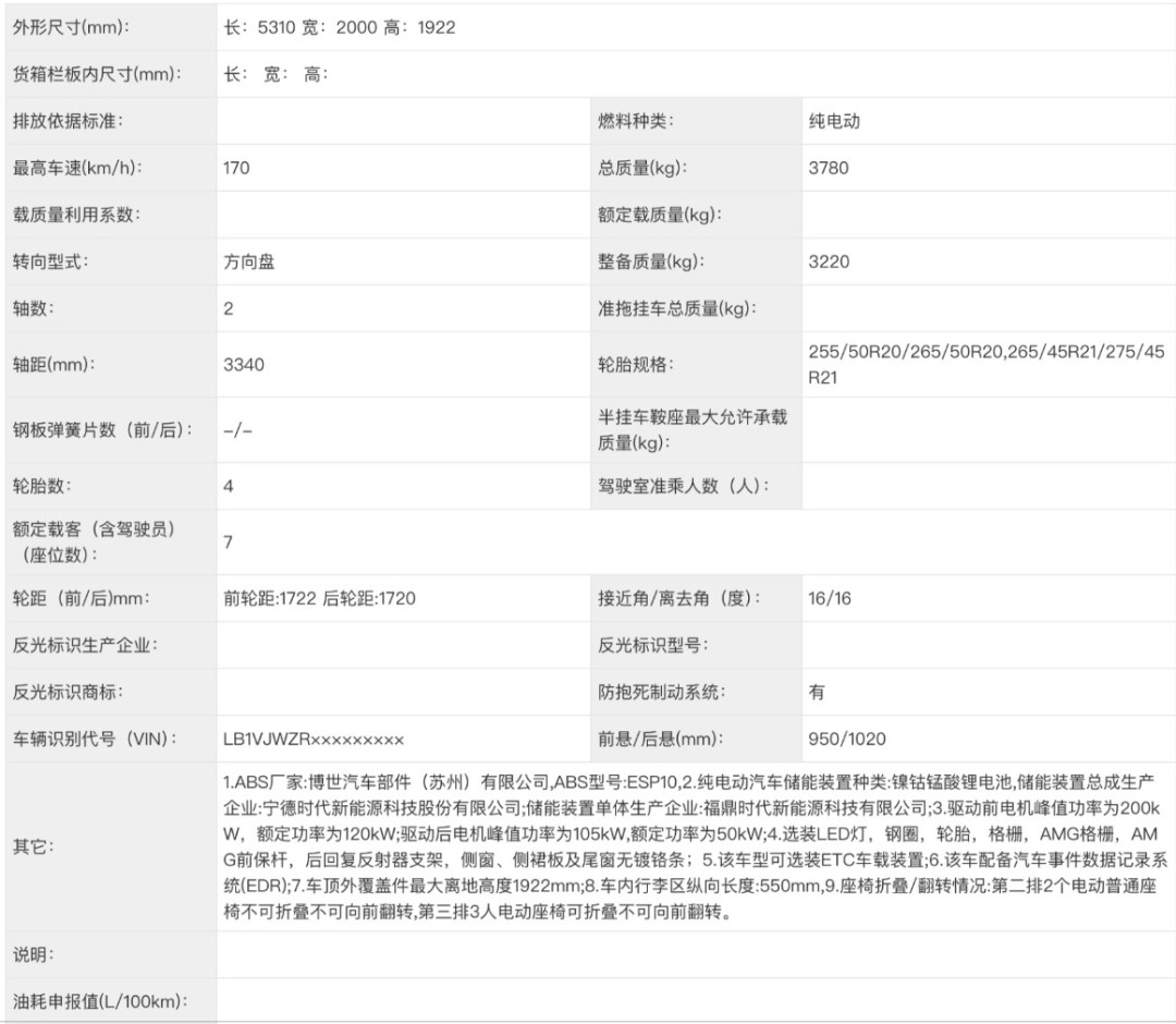 尊界64.8万起售、奔驰VLE跟进申报:50万级豪华纯电MPV,值得等吗?