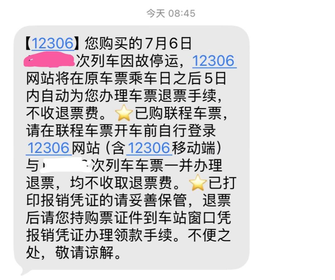 “白海豚”停编了,铁路停运没停:从杭州东大屏全红到河南接棒——退票坑、恢复时间表和8月11—14日的决策依据一次理完