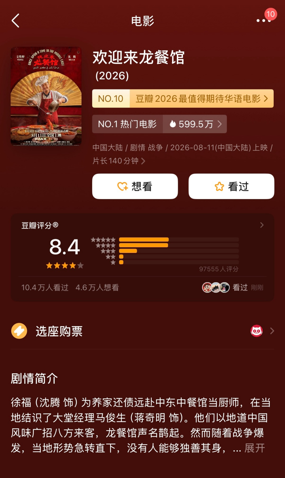 《欢迎来龙餐馆》豆瓣开分8.4、累计票房破2.4亿:别当沈腾纯喜剧买票,先弄清网上这三件事