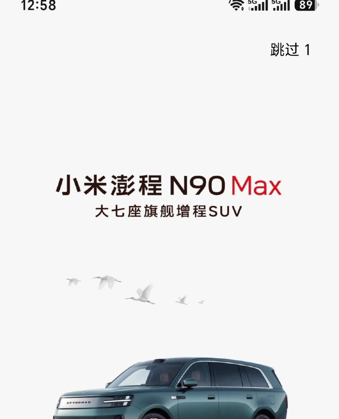 米家App新车横幅被吐槽3天后传下架,但8-07仍有人看到开屏广告:先理清4个广告位再决定动手