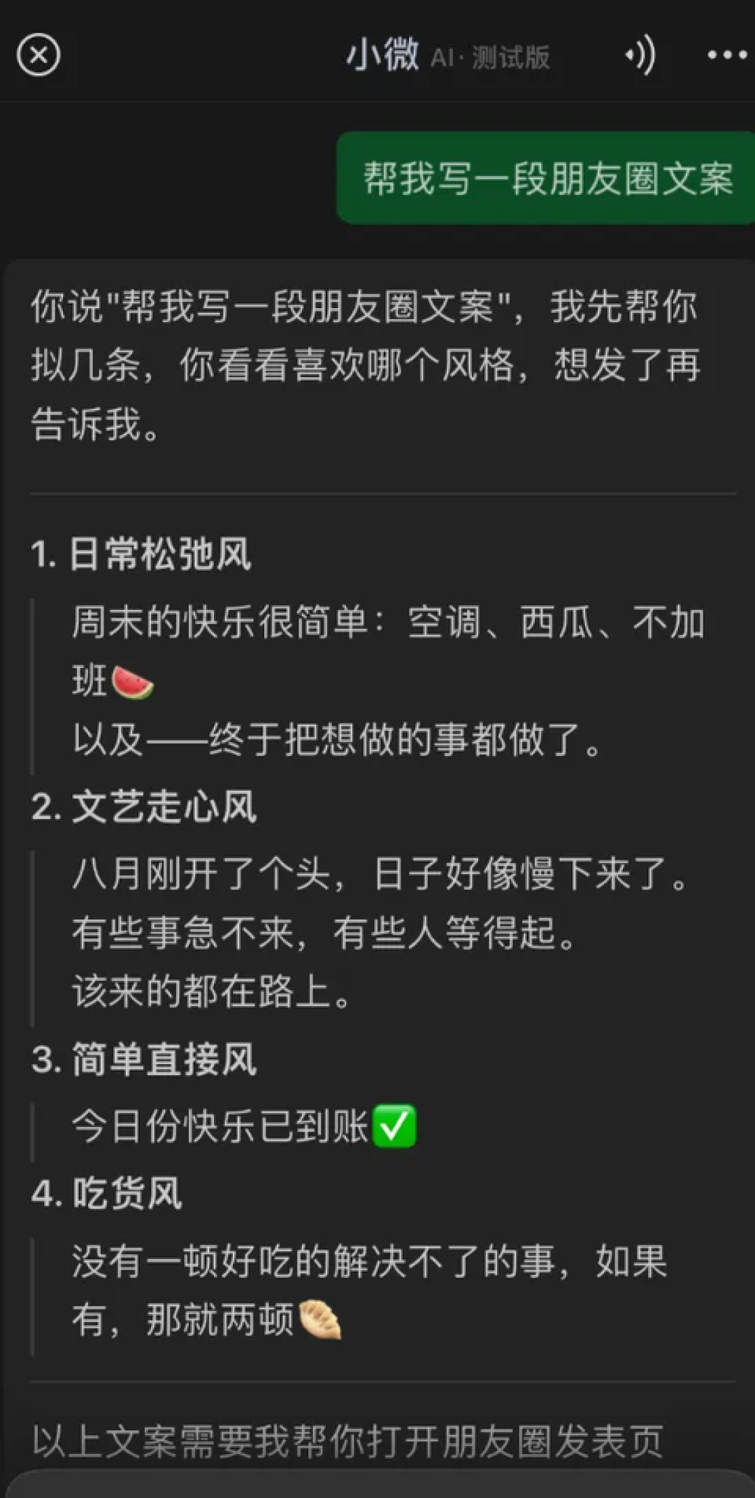 朋友圈