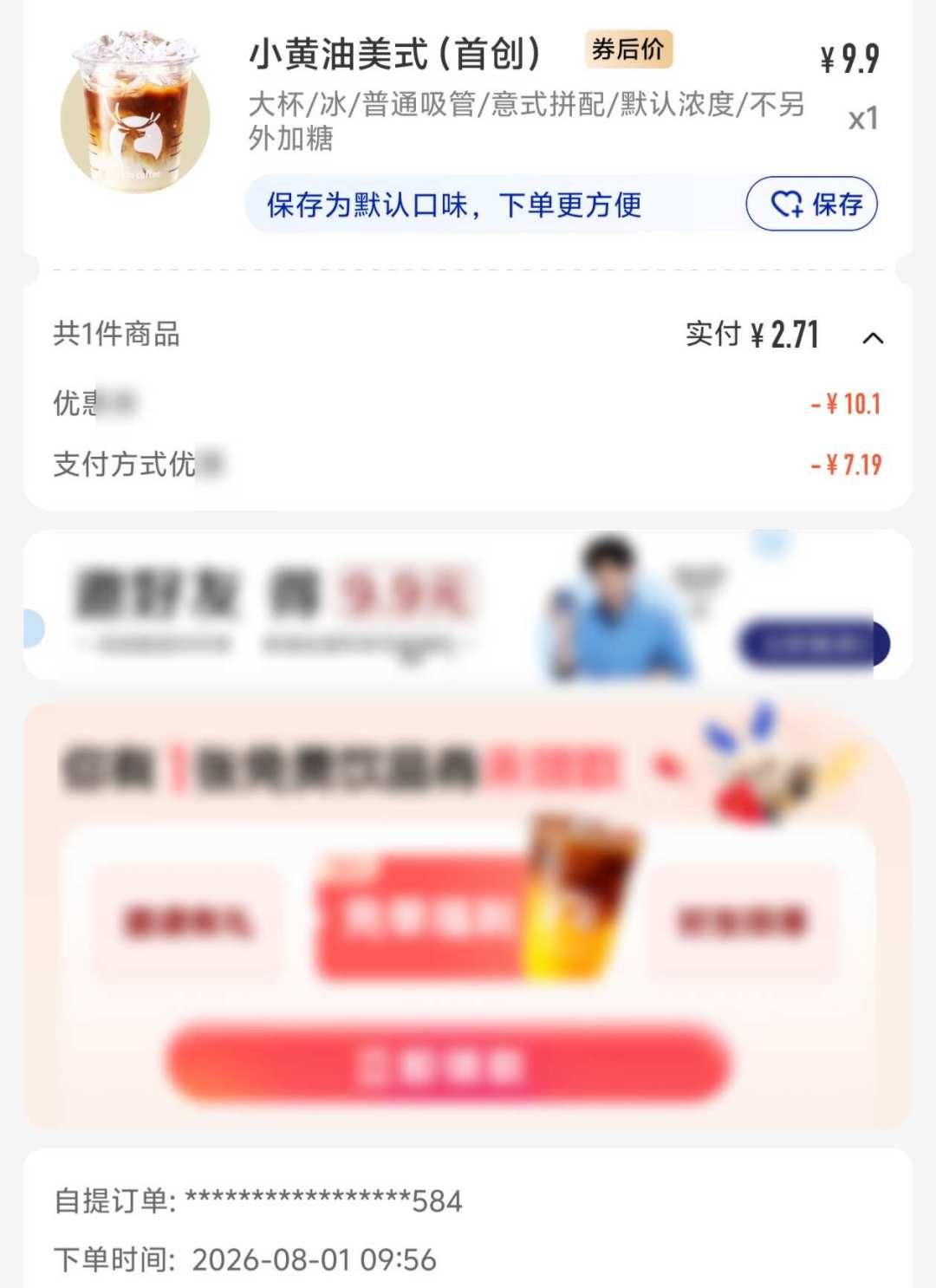 你每天点的那杯瑞幸,悄悄贵了2块,不是错觉:9.9元券覆盖已不到一成,翻完财报我把还管用的便宜路子理了一遍