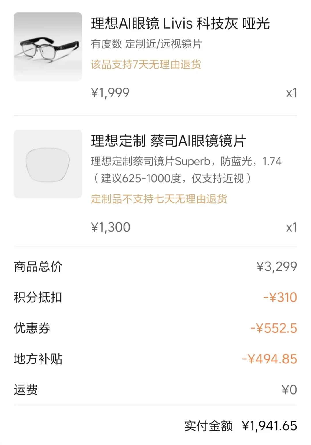 理想官宣Livis二代要等2027下半年:一代现在值不值得买,答案分成三种