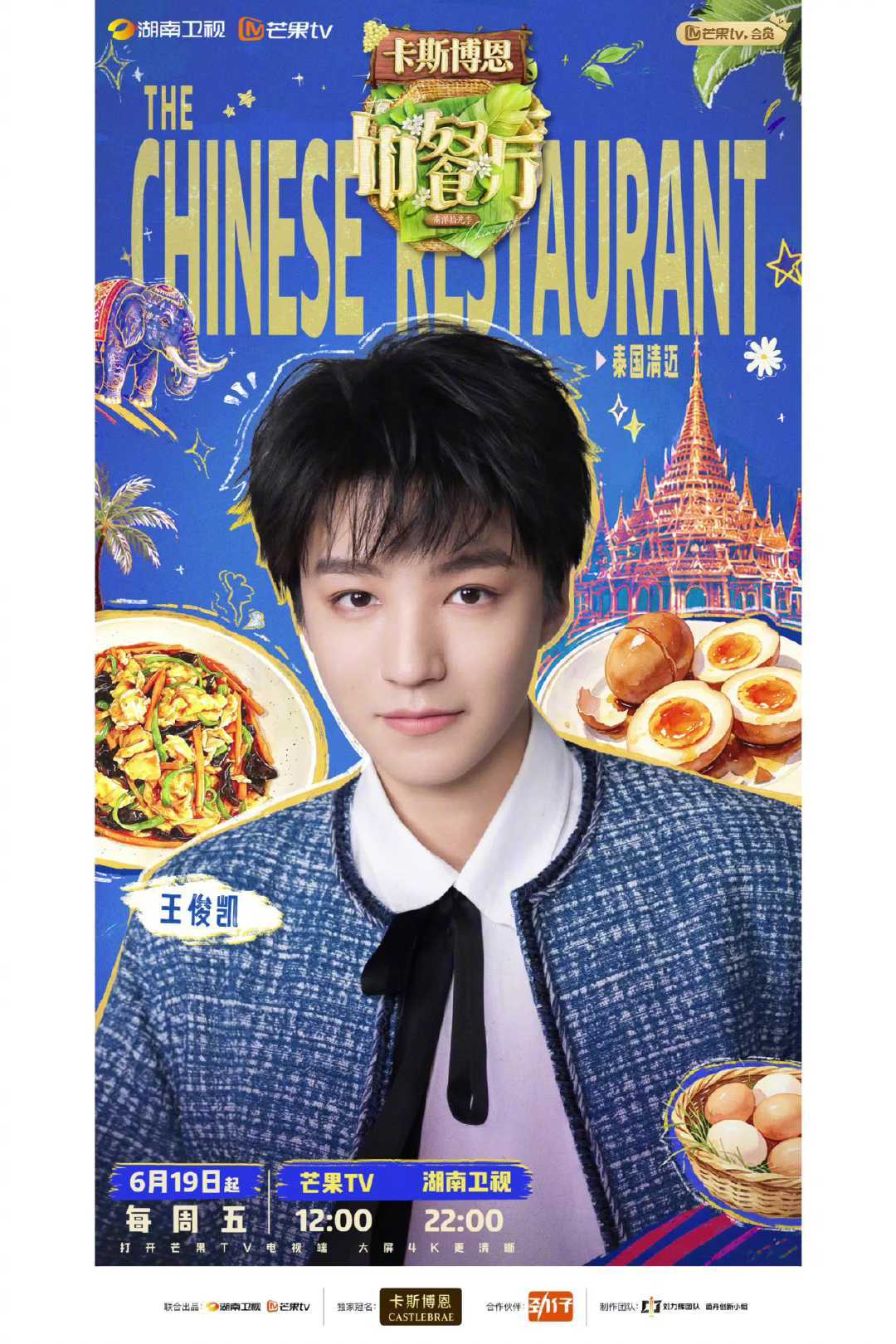 《中餐厅10》十季首次海报除名:张雅琪风波20天,事实、解读、传闻分开讲,这季还值得追吗