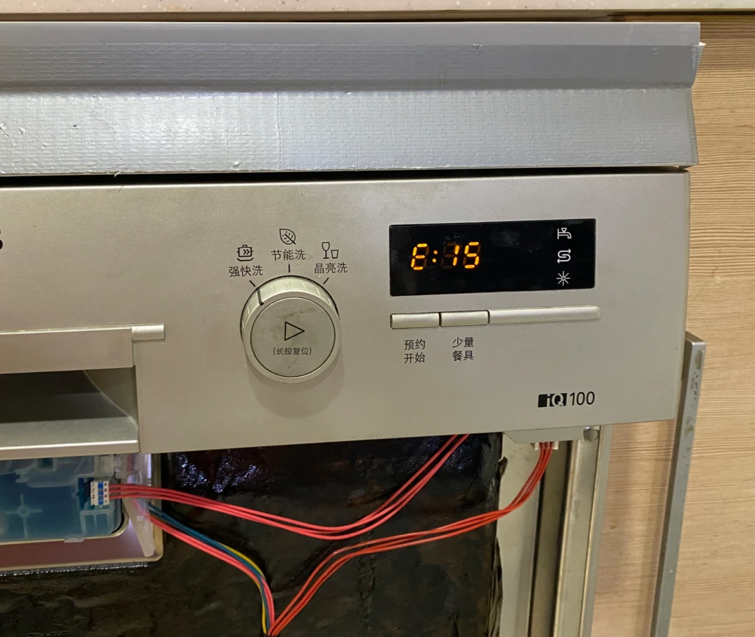 博世洗碗机报E15、关机还一直排水?先别急着掏上门费:按顺序自查4步,再把修还是换的账算清