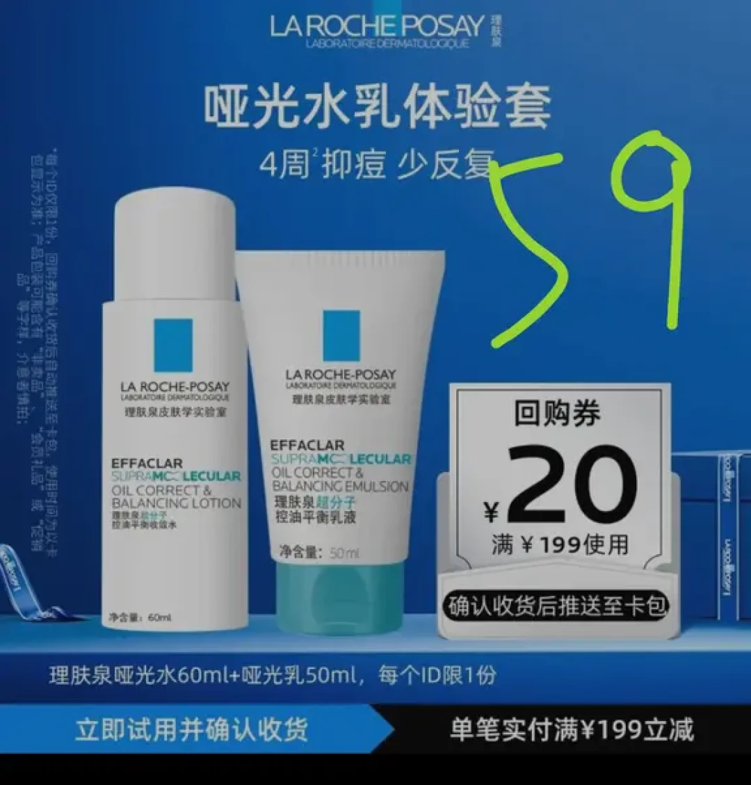 理肤泉985哑光水乳广告铺满天，真实口碑却是另一本账：水是基本功，乳是赌博