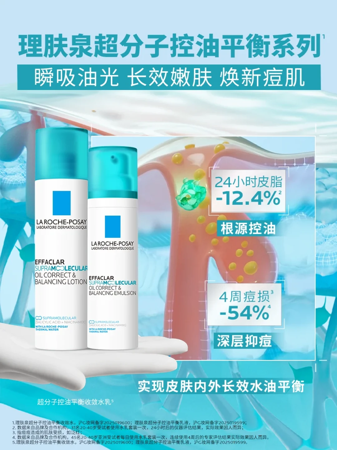 理肤泉985哑光水乳广告铺满天，真实口碑却是另一本账：水是基本功，乳是赌博