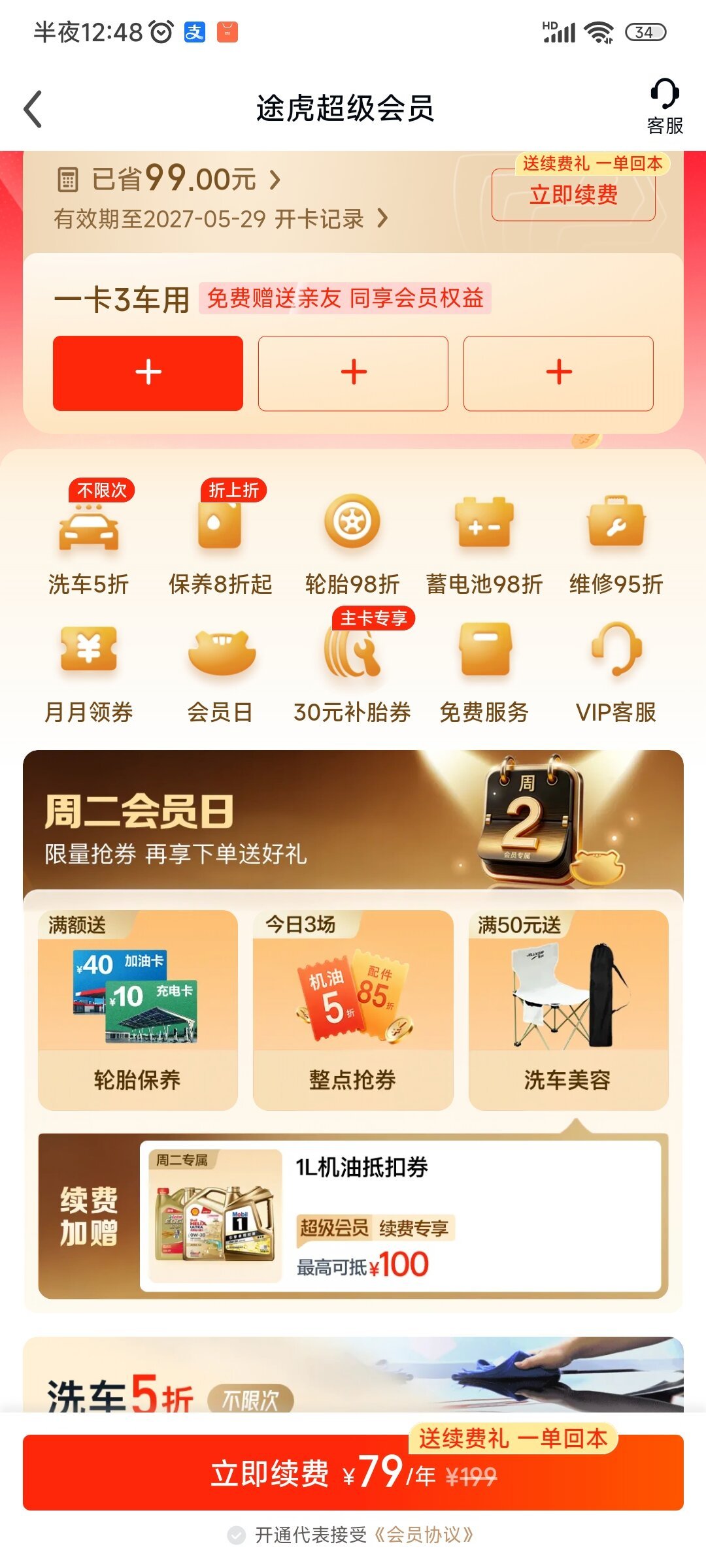 途虎超级会员：有人20元出副卡，有人吐槽开卡后洗车更贵还退不了：付99元前把这笔回本账算完