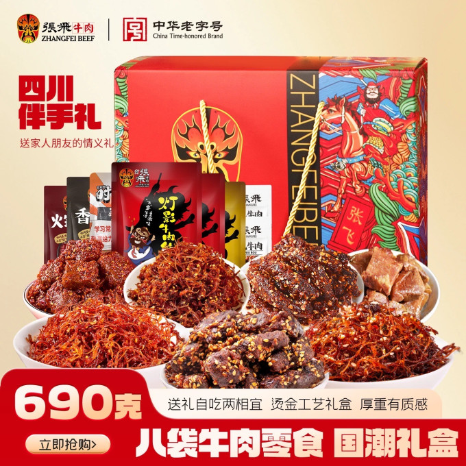 张飞牛肉类