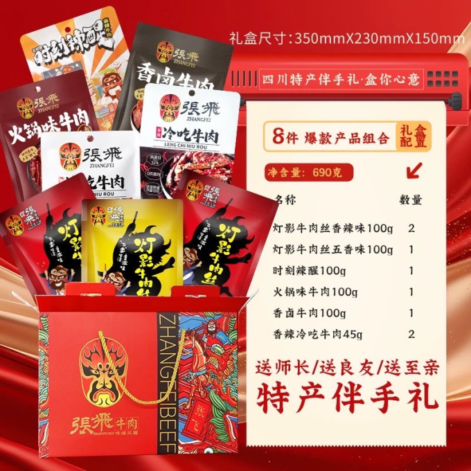 张飞牛肉类