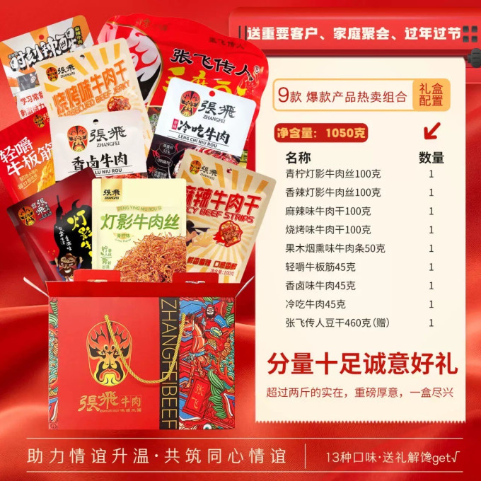 张飞牛肉类