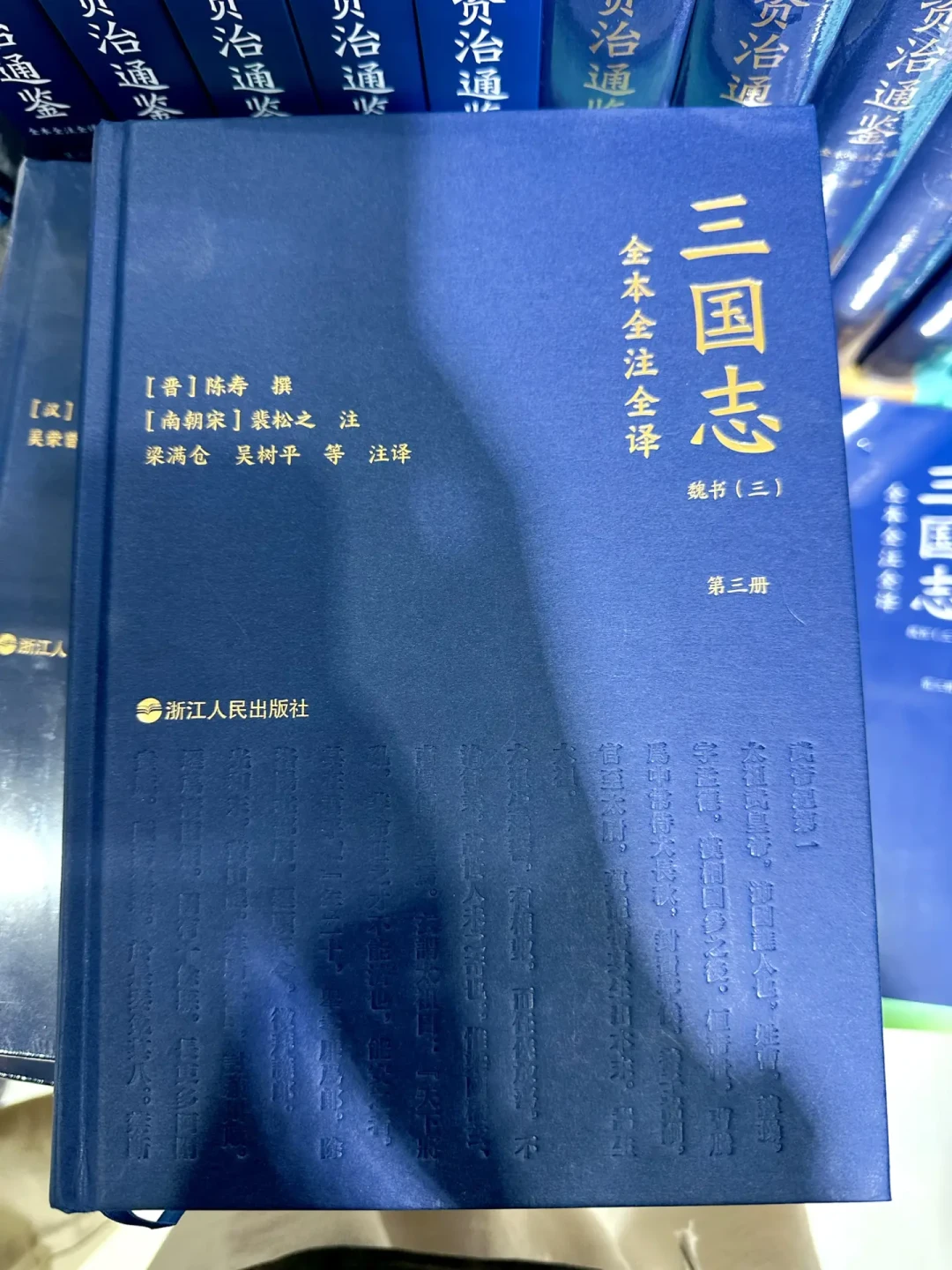 中华书局三全本《三国志》官宣年内出版:裴注连注带译,版本混战下三国迷怎么选