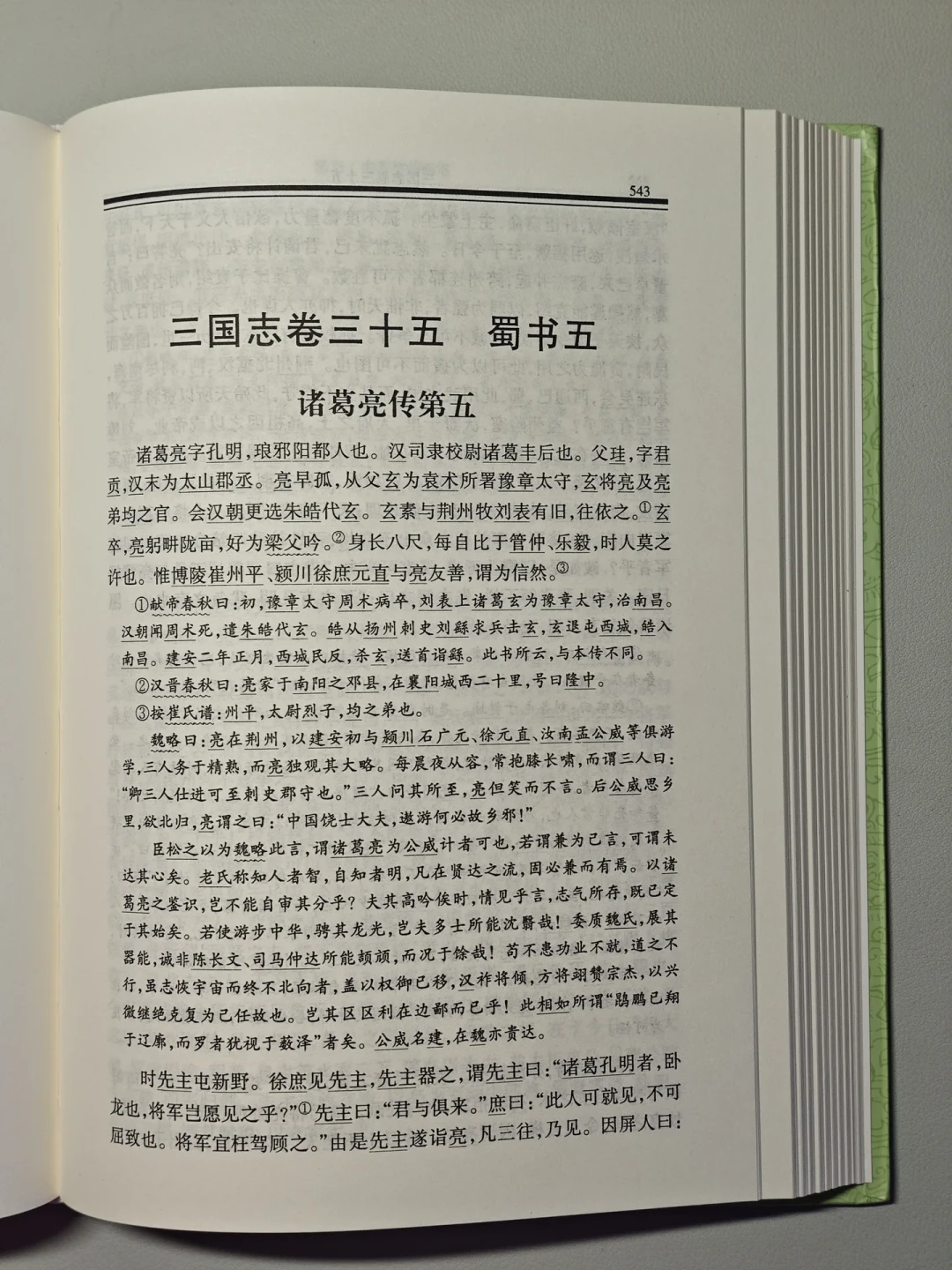 中华书局三全本《三国志》官宣年内出版:裴注连注带译,版本混战下三国迷怎么选