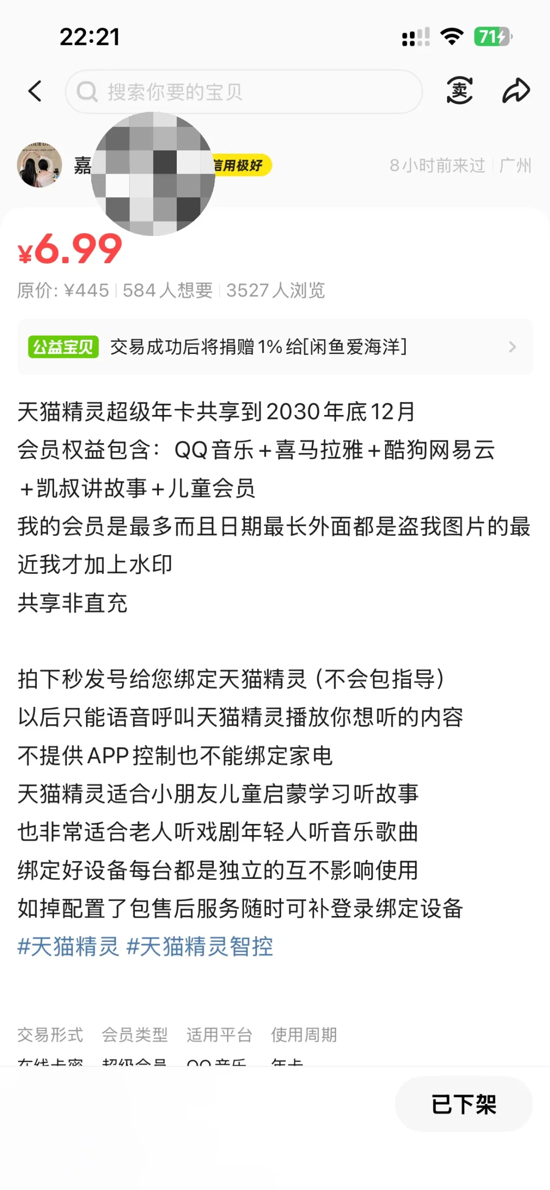 天猫精灵会员充了还是听不了？先搞懂这3种会员，99元才不冤