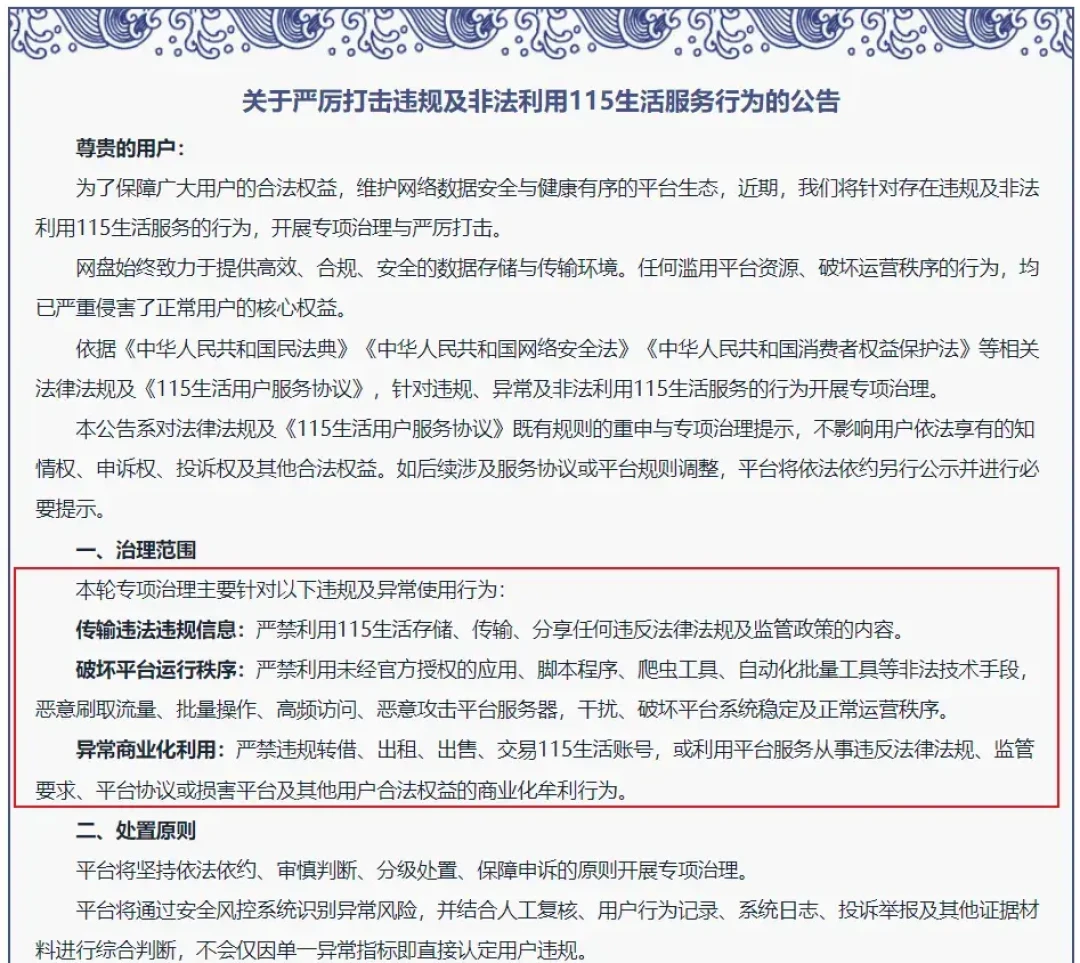 剑网2026开启,115整治、123封号:音乐库还在网盘里存着,该算这笔风险账了