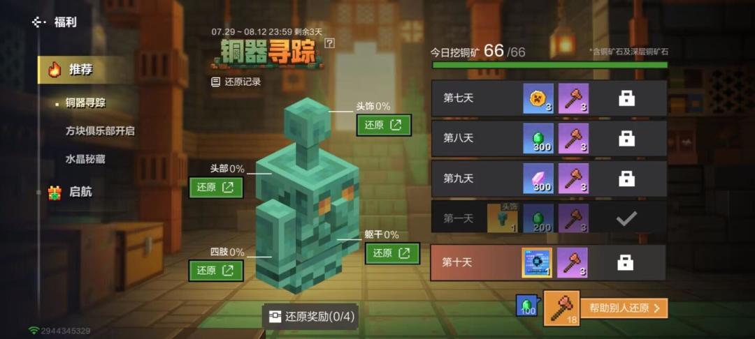 网易版《我的世界》终于更新“铜器时代”：等了5年、310万人围观，值得回坑吗？