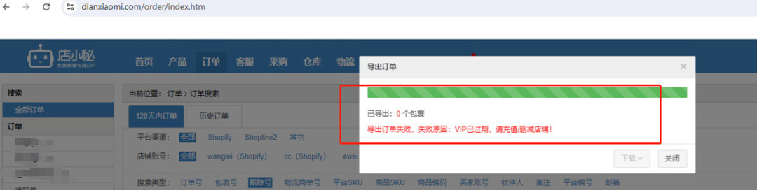 店小秘和赛狐还在比?它俩本是一家:免费版边界、VIP真实价位和踩坑一次讲清
