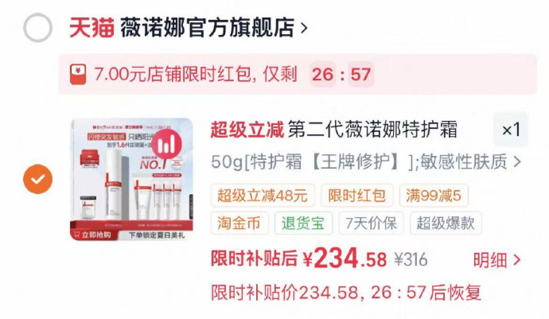 换季想囤薇诺娜?盘完全线口碑:能闭眼买的只有一款