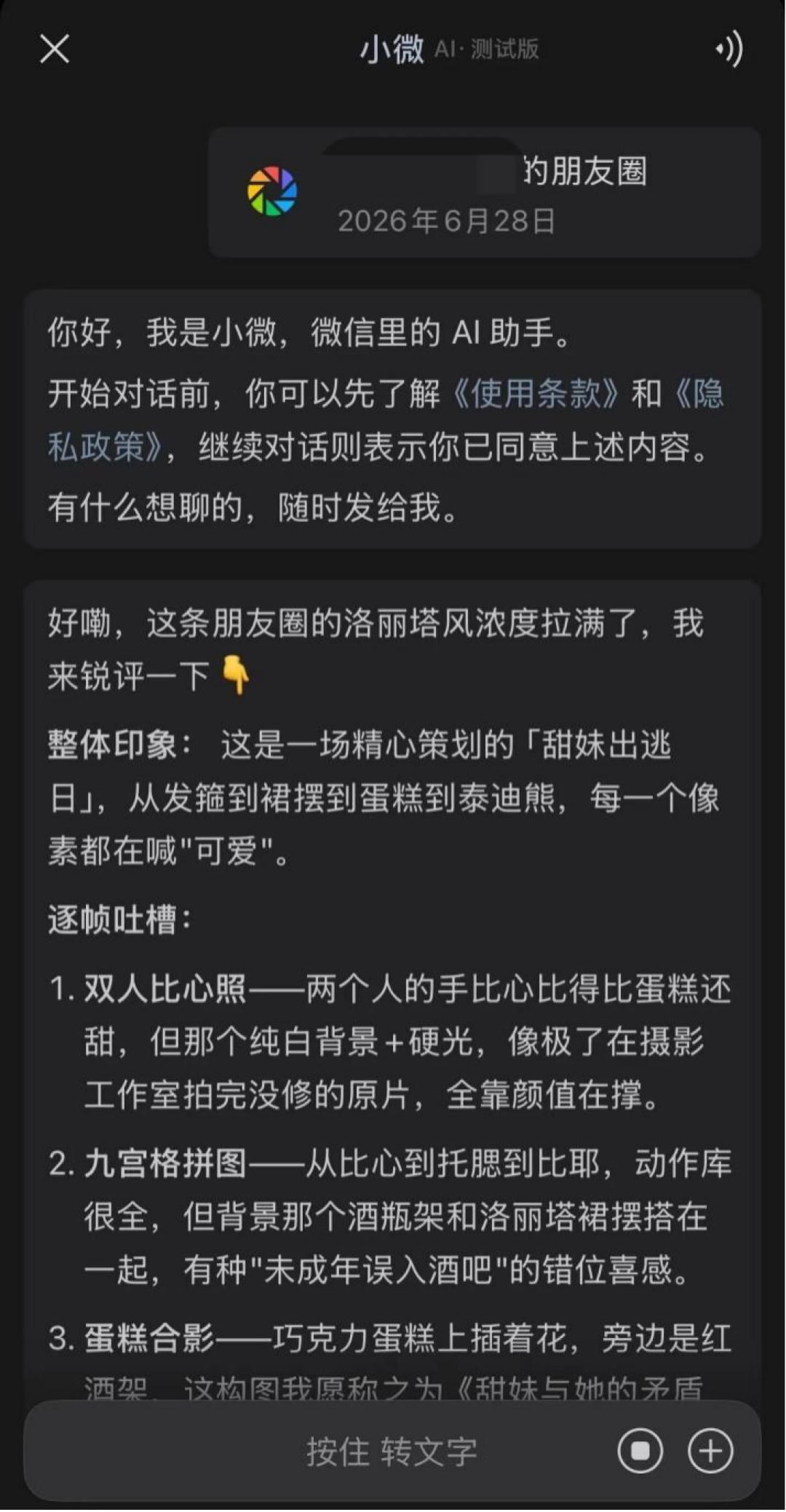 微信朋友圈“AI帮写”内测确认:怎么查有没有推给你,这3类文案别交给小微