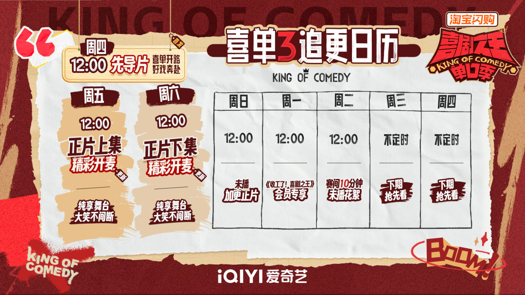 脱口秀夏天「双更」对撞:《喜单3》和《脱友3》,你有限的时间投给哪边?