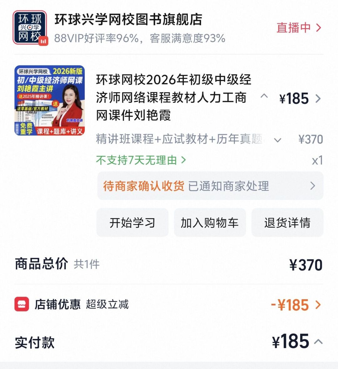 刚报完中级经济师?买网课之前,先看这 4 个 7-8 月新曝的坑