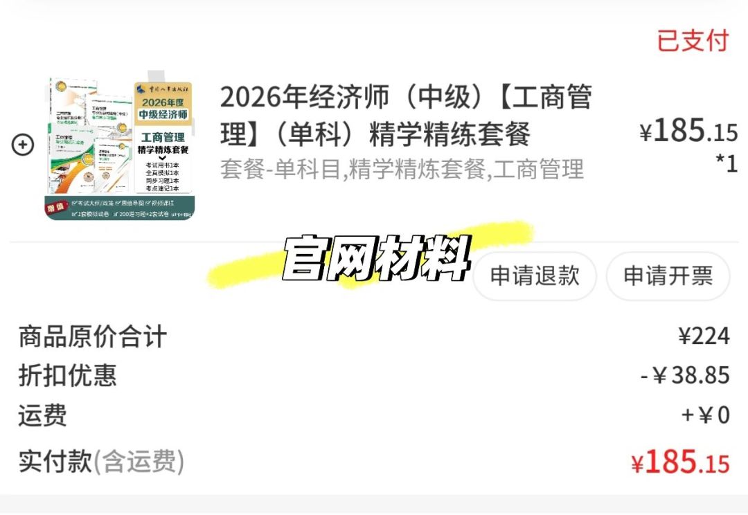 刚报完中级经济师?买网课之前,先看这 4 个 7-8 月新曝的坑
