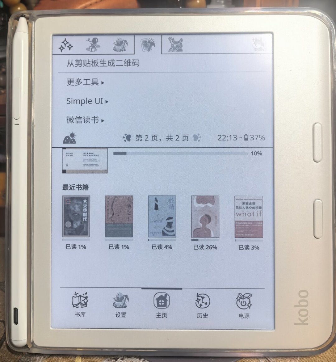 Kobo 能跑微信读书了:开源插件爆发一个月,装之前先看清这 3 个坑