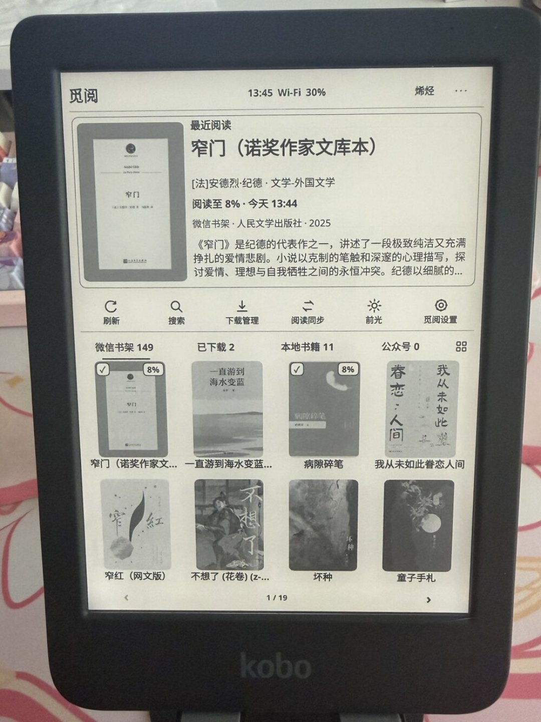 Kobo 能跑微信读书了:开源插件爆发一个月,装之前先看清这 3 个坑
