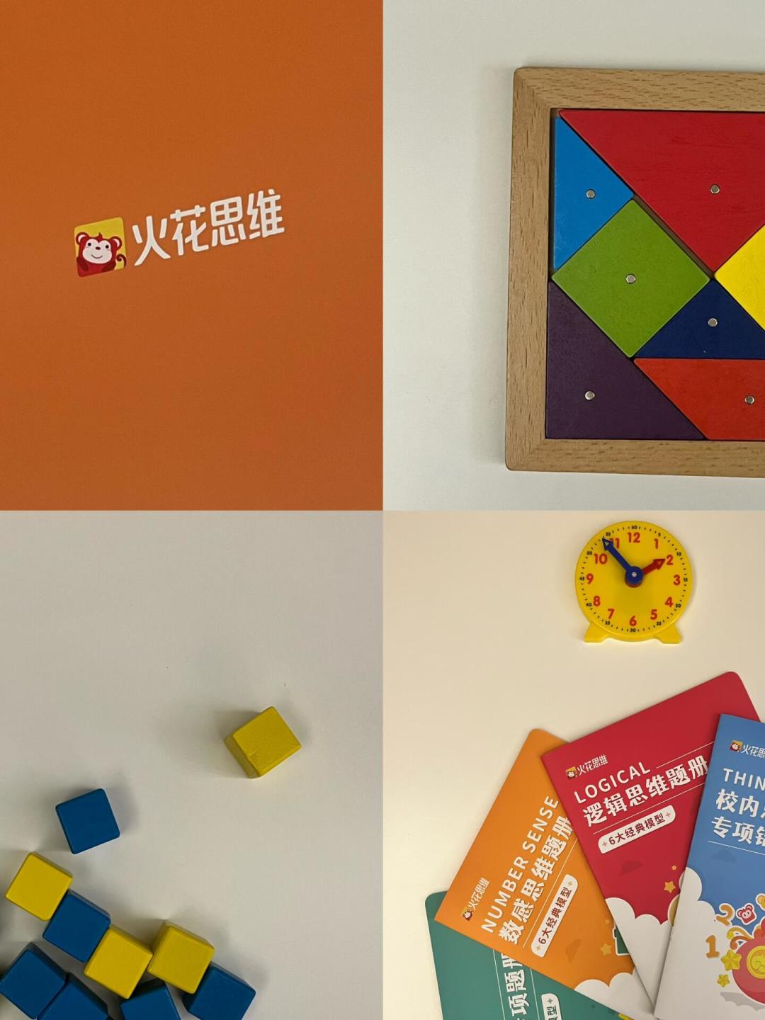 火花思维升级