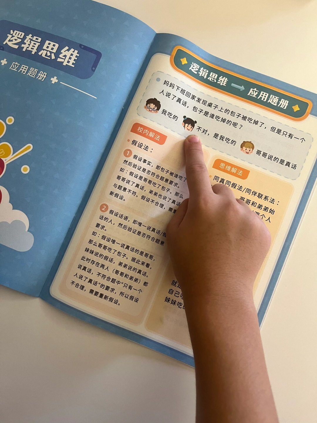 火花思维升级