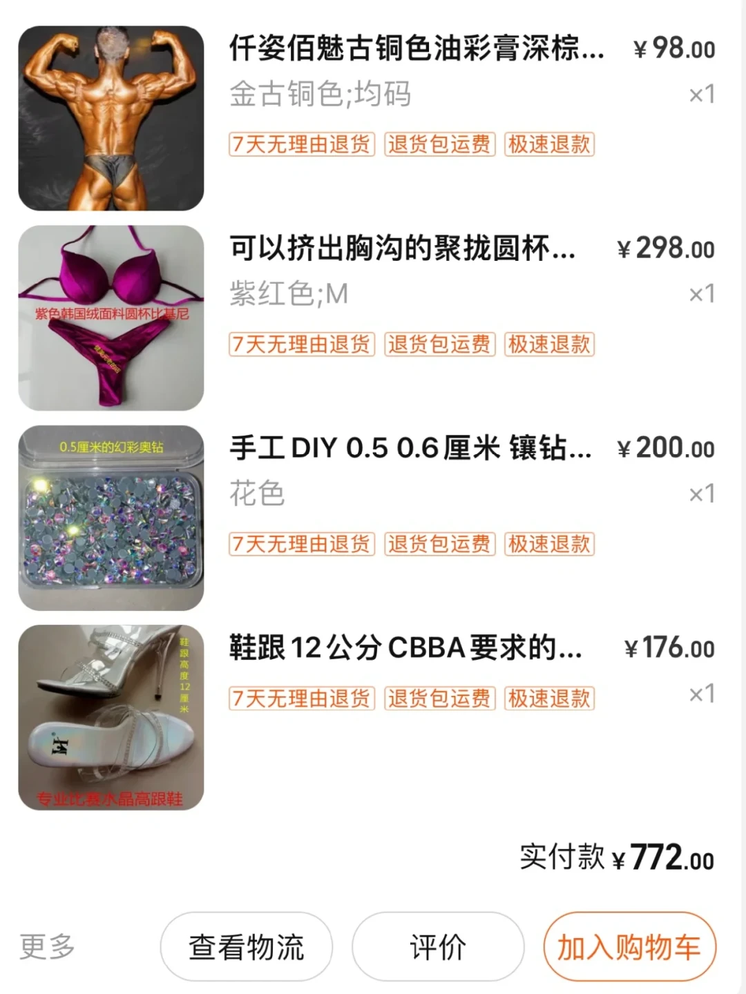 第一次打健美比赛,预算多少才够?我归并了六份真实账单:从308元到4万多